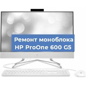 Замена разъема питания на моноблоке HP ProOne 600 G5 в Тюмени